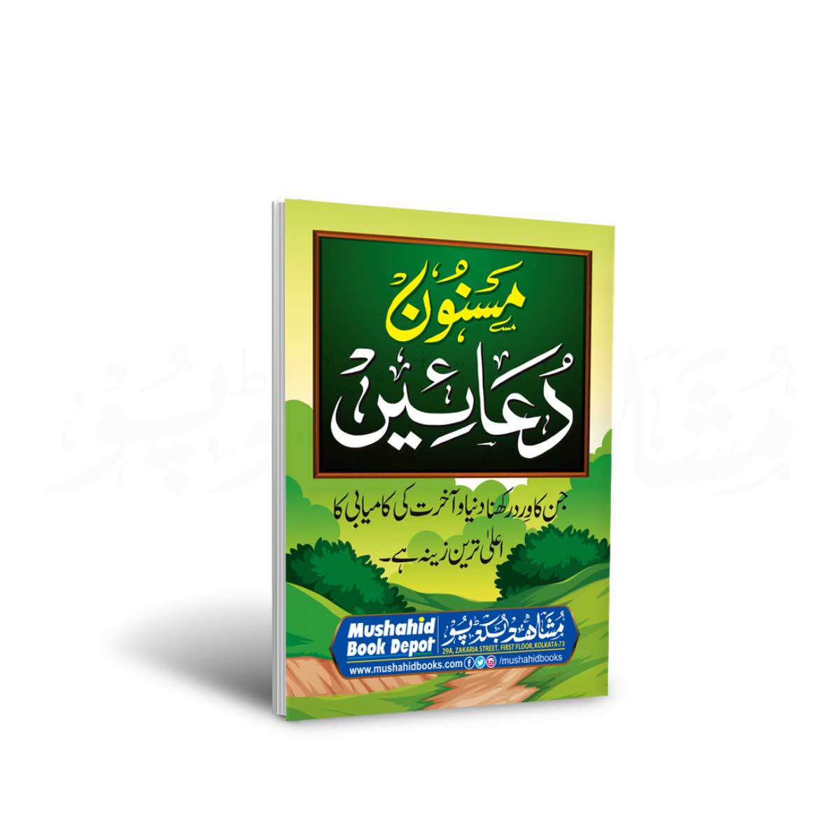 Masnoon Duaein 160pgs Pocket (Urdu) (MP)